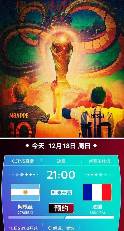 世界杯直播来临，世界杯投注入口数据分析与平台选择整理